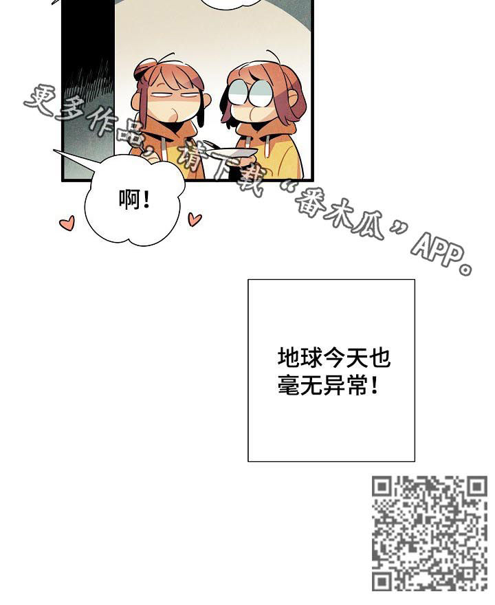 【天降外星人】漫画-（第112章：番外：不能太大声）章节漫画下拉式图片-第10张图片