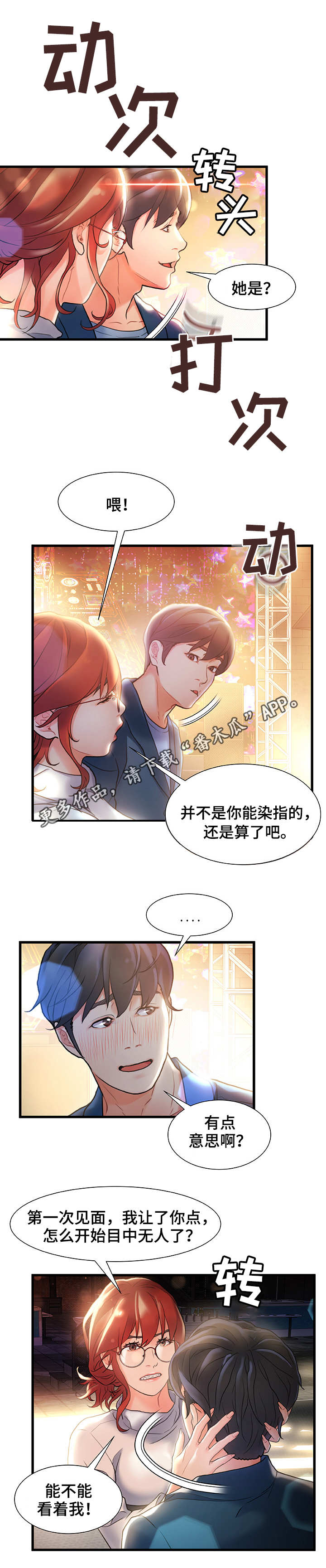 【议论危机】漫画-（第4章：合适的目标）章节漫画下拉式图片-第5张图片