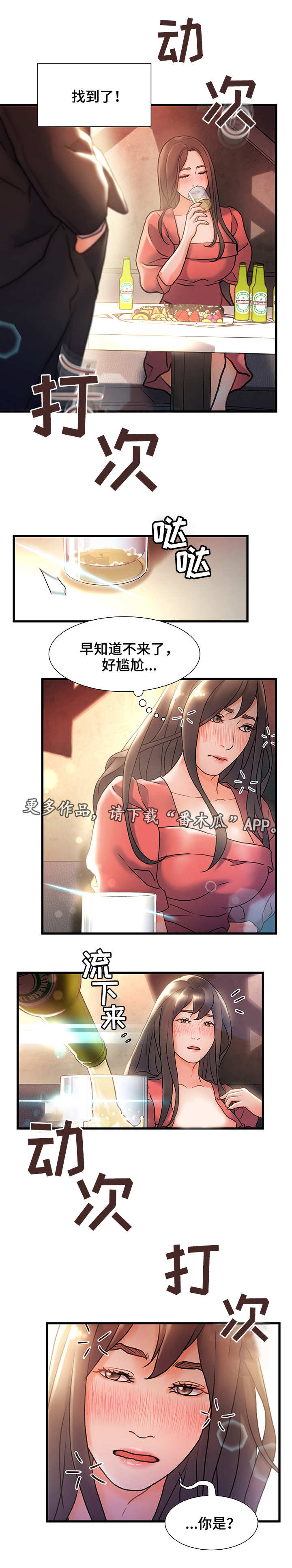 【议论危机】漫画-（第4章：合适的目标）章节漫画下拉式图片-第7张图片