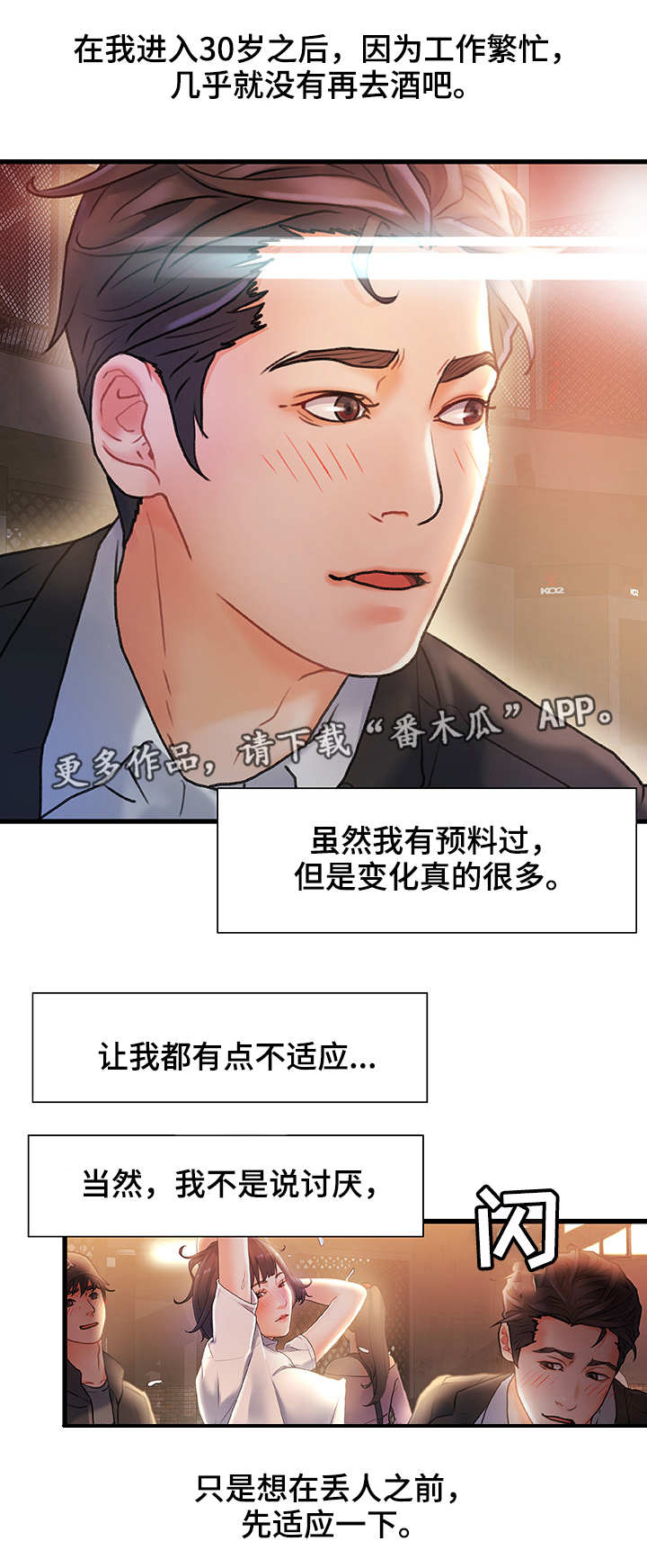 【议论危机】漫画-（第4章：合适的目标）章节漫画下拉式图片-第3张图片