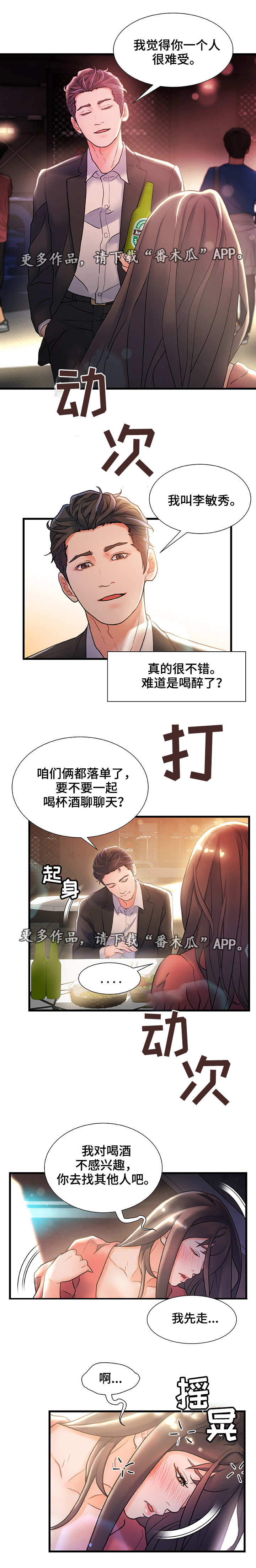 【议论危机】漫画-（第4章：合适的目标）章节漫画下拉式图片-第8张图片