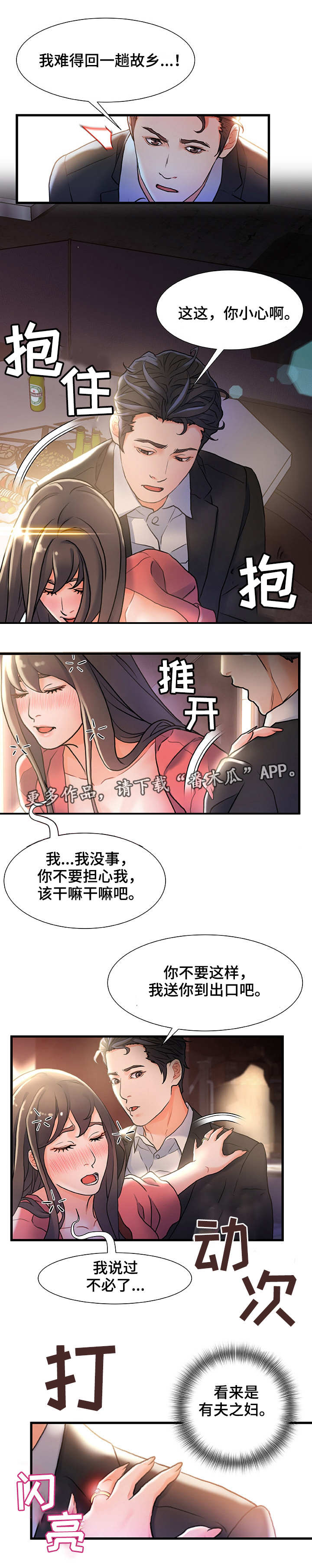 【议论危机】漫画-（第4章：合适的目标）章节漫画下拉式图片-第9张图片