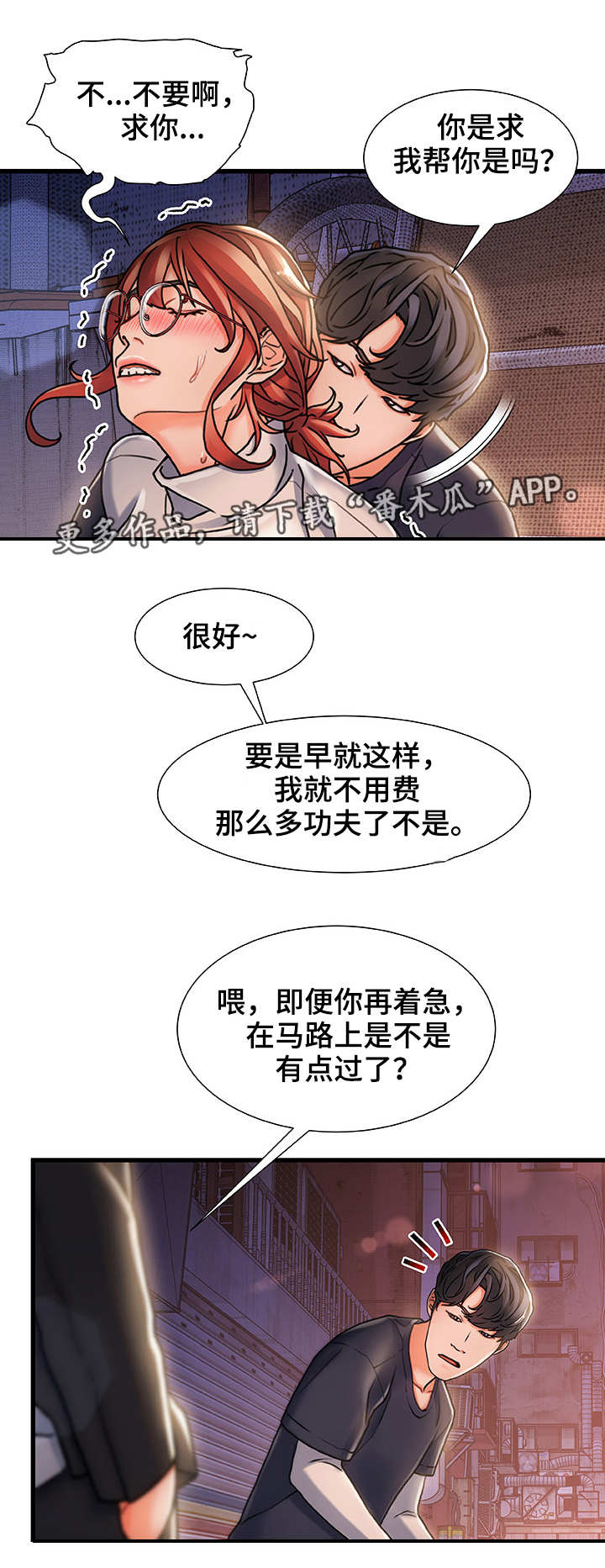 【议论危机】漫画-（第9章：路过）章节漫画下拉式图片-第4张图片