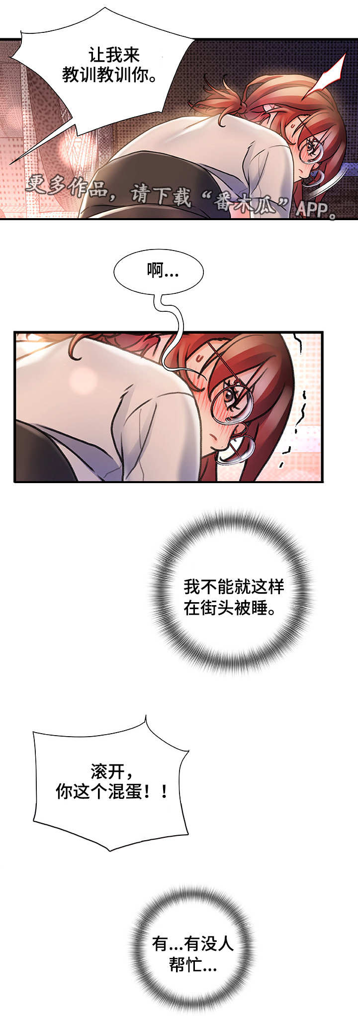 【议论危机】漫画-（第9章：路过）章节漫画下拉式图片-第2张图片