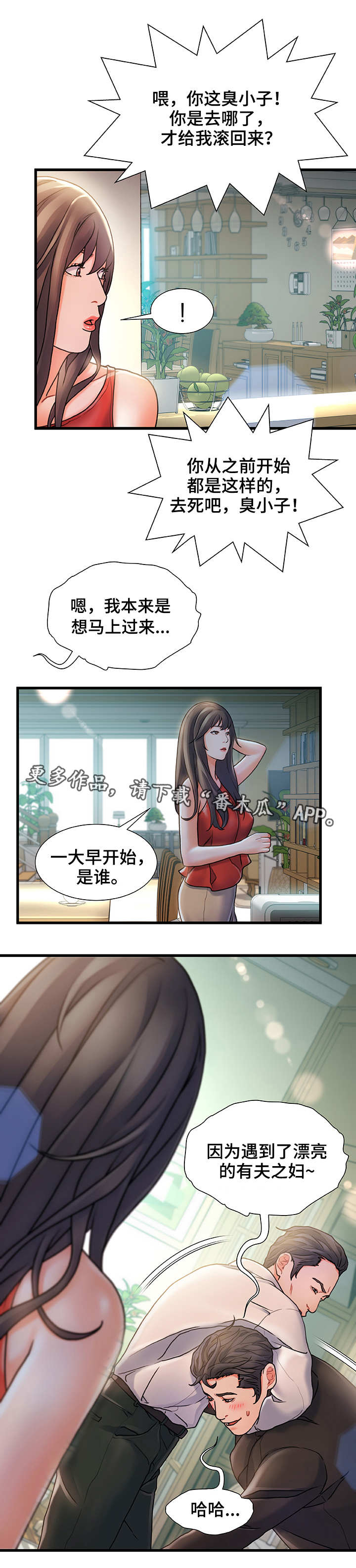 【议论危机】漫画-（第10章：重逢）章节漫画下拉式图片-第5张图片