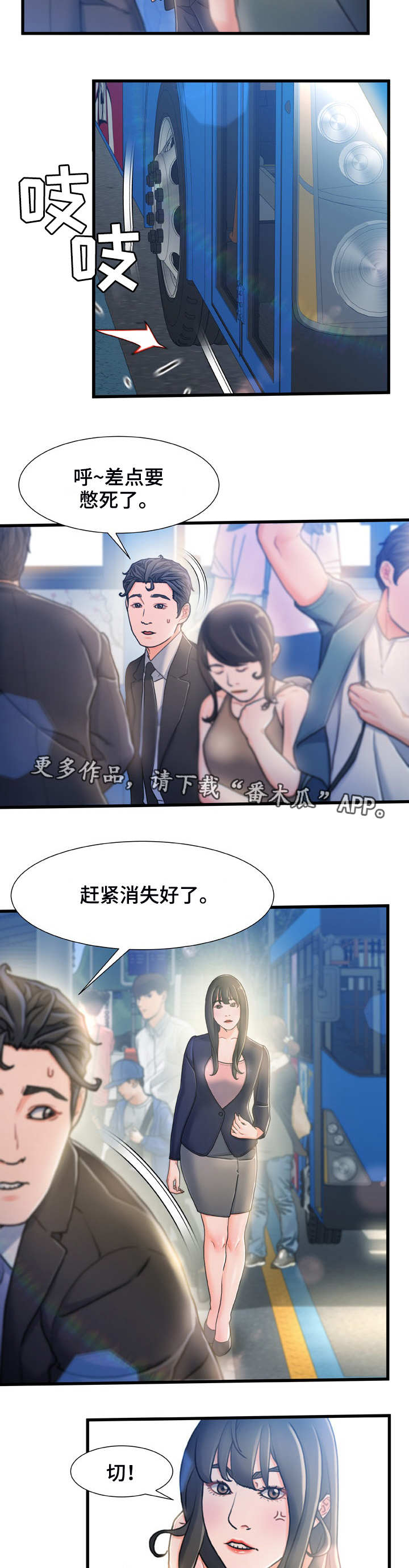 【议论危机】漫画-（第26章：冷冰冰）章节漫画下拉式图片-第5张图片