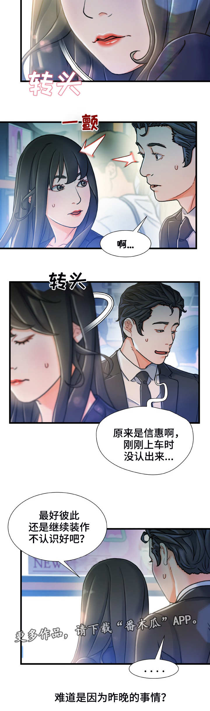 【议论危机】漫画-（第26章：冷冰冰）章节漫画下拉式图片-第3张图片