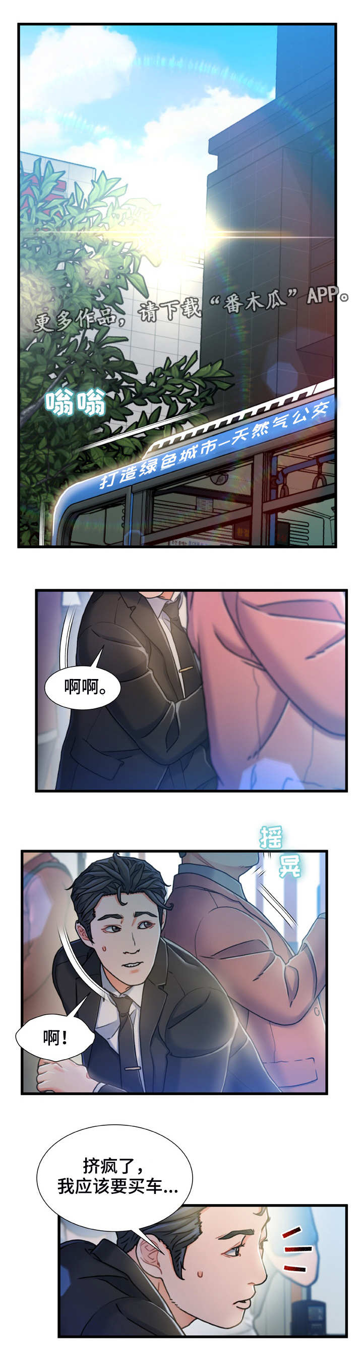 【议论危机】漫画-（第26章：冷冰冰）章节漫画下拉式图片-第1张图片