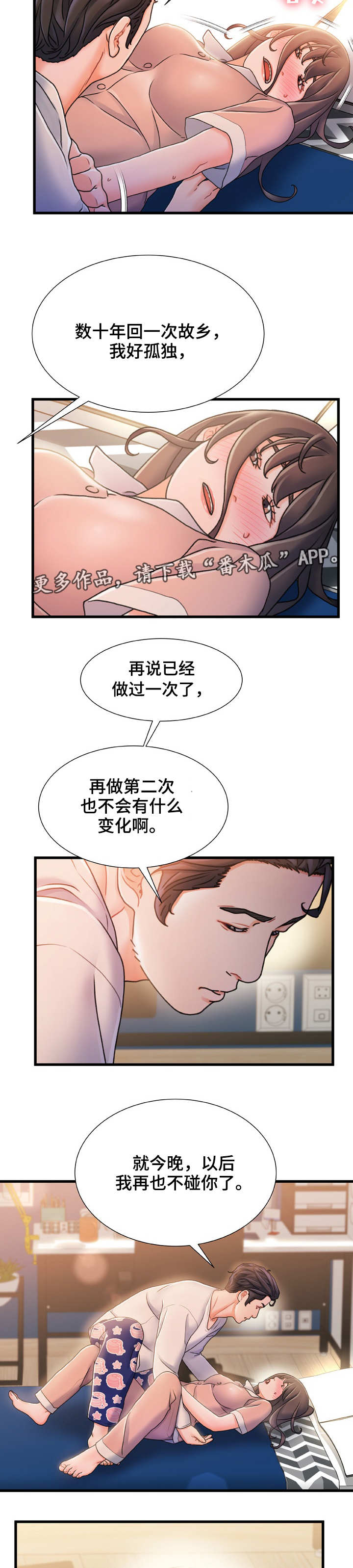 【议论危机】漫画-（第30章：就一次）章节漫画下拉式图片-第8张图片