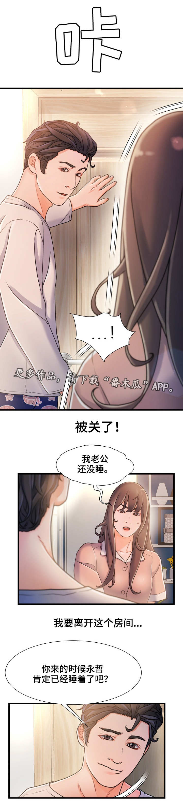 【议论危机】漫画-（第30章：就一次）章节漫画下拉式图片-第4张图片