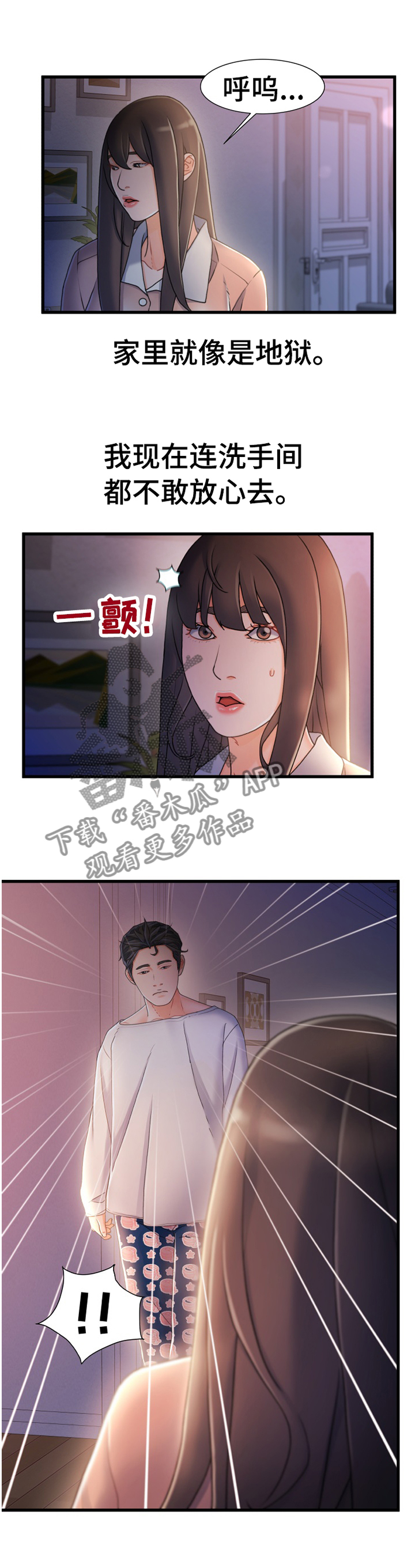 【议论危机】漫画-（第54章：有其父必有其子）章节漫画下拉式图片-第2张图片