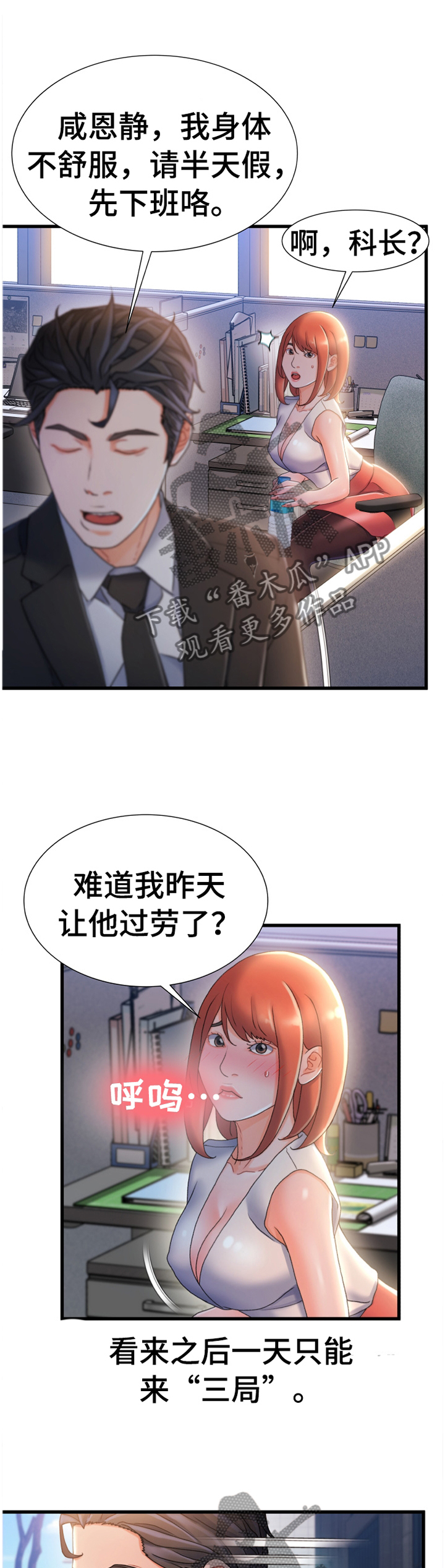 【议论危机】漫画-（第57章：我感觉找到办法了）章节漫画下拉式图片-第1张图片