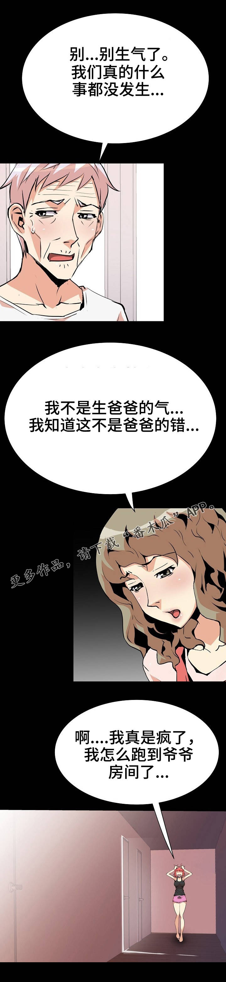 第40章：被发现了2