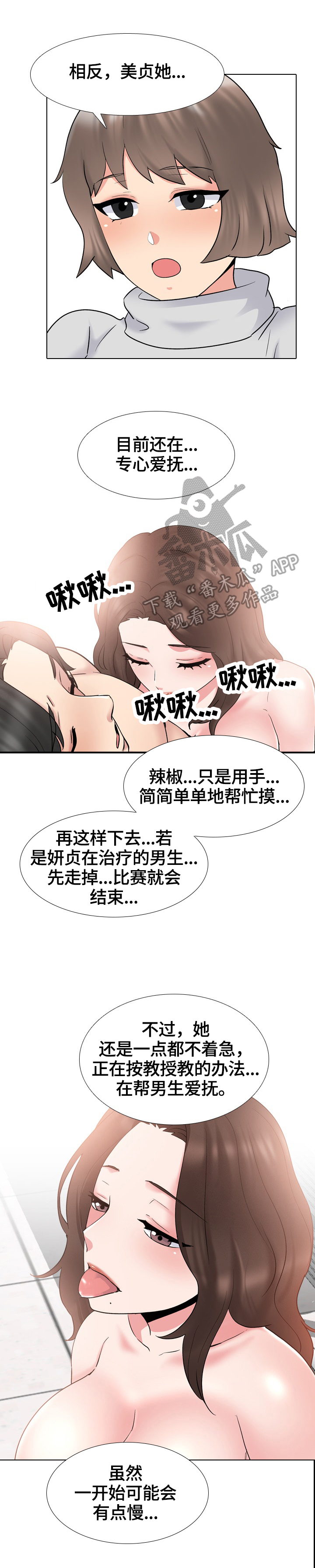 第54章：不同的战略1