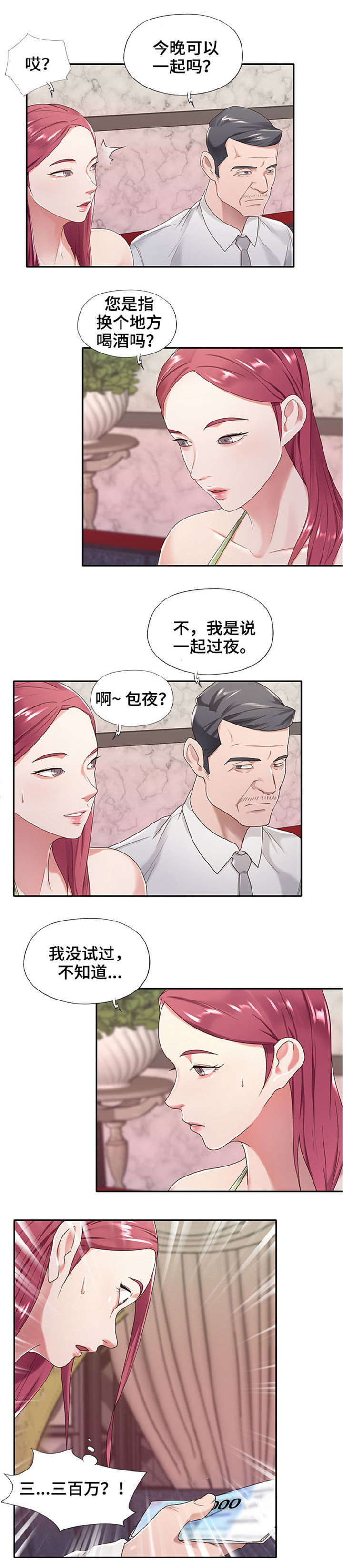 【另类看护】漫画-（第2章：怎么会）章节漫画下拉式图片-第3张图片