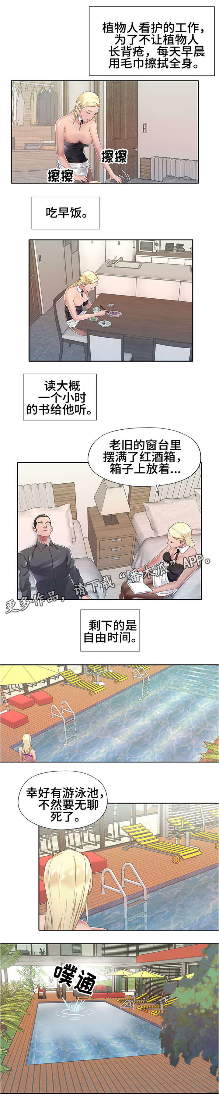 【另类看护】漫画-（第4章：继续观察）章节漫画下拉式图片-第4张图片