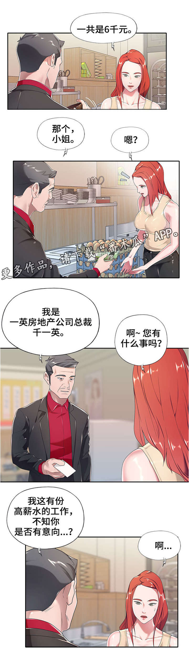 【另类看护】漫画-（第7章：介绍工作）章节漫画下拉式图片-第7张图片