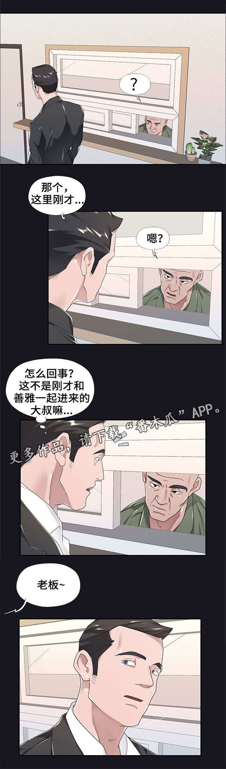 【另类看护】漫画-（第9章：理想型）章节漫画下拉式图片-第4张图片