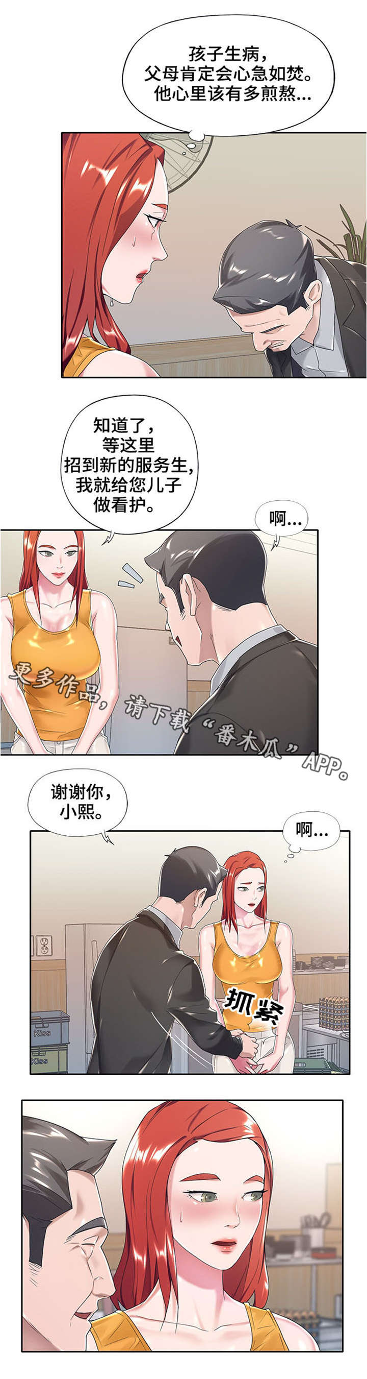 【另类看护】漫画-（第12章：重蹈覆辙）章节漫画下拉式图片-第1张图片