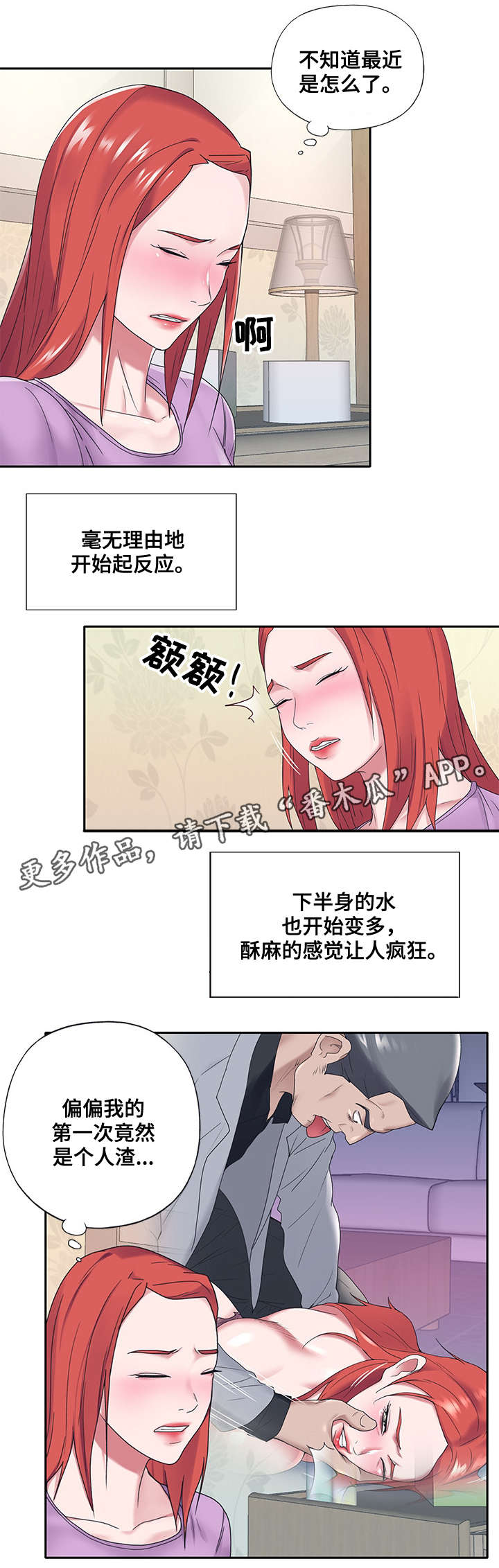 【另类看护】漫画-（第28章：改变）章节漫画下拉式图片-第8张图片