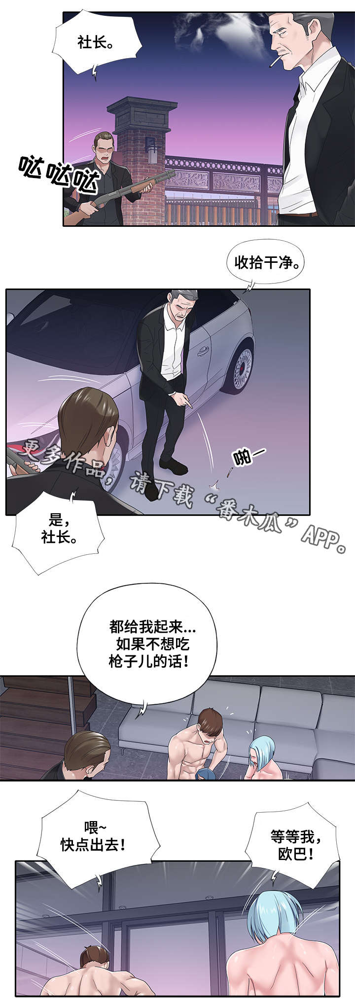 【另类看护】漫画-（第30章：赶跑）章节漫画下拉式图片-第3张图片