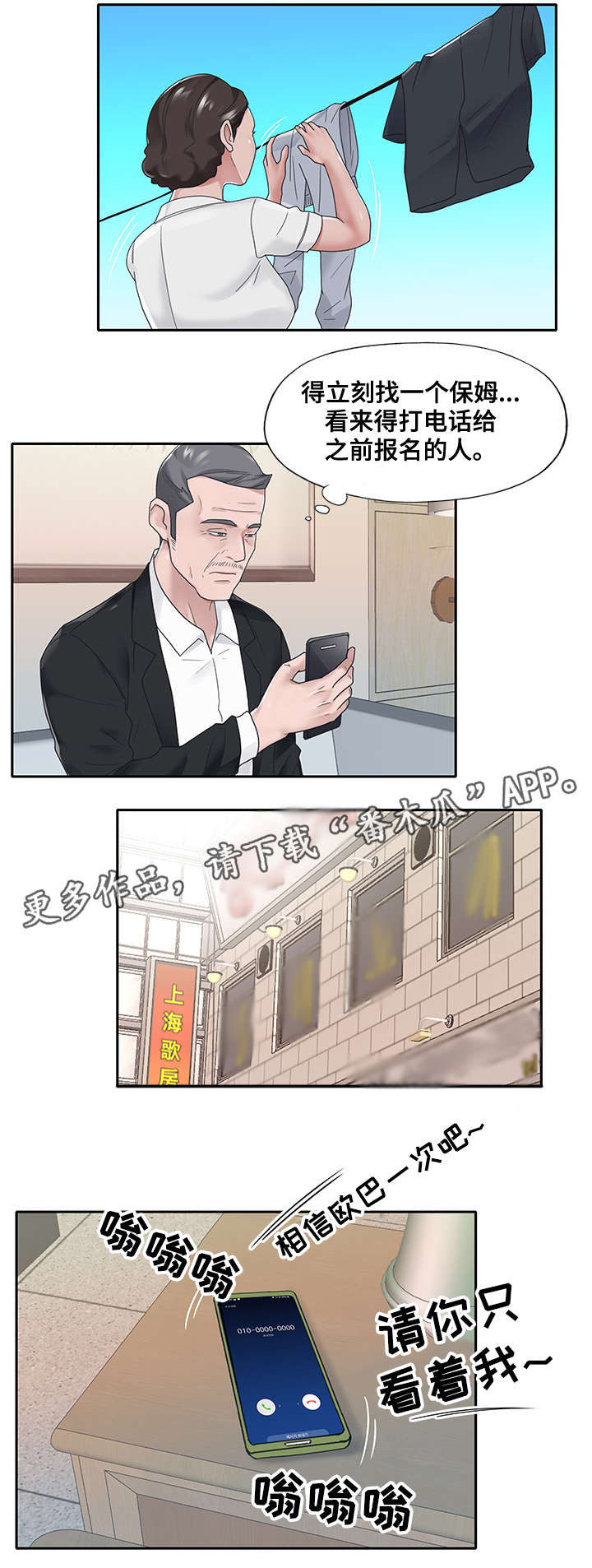 【另类看护】漫画-（第30章：赶跑）章节漫画下拉式图片-第5张图片