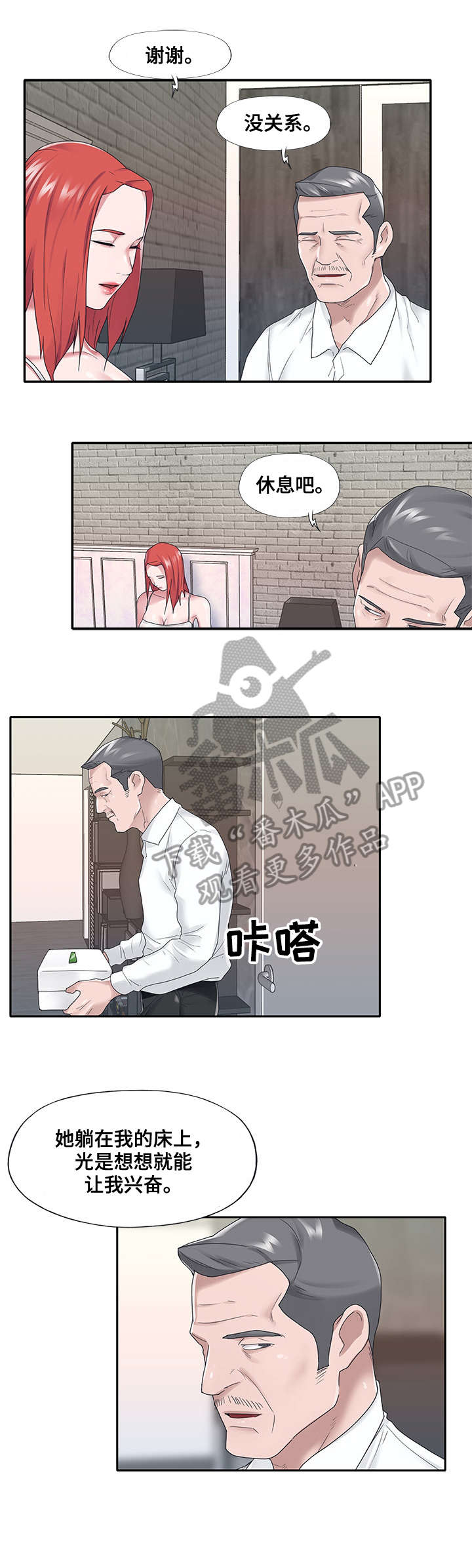 【另类看护】漫画-（第37章：上药）章节漫画下拉式图片-第5张图片