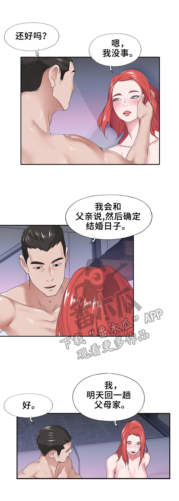 【另类看护】漫画-（第48章：幻想）章节漫画下拉式图片-第2张图片