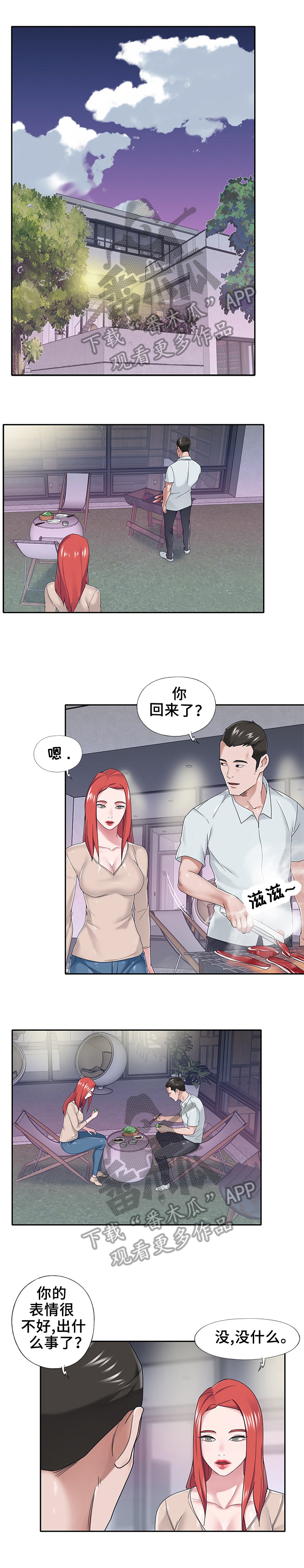 【另类看护】漫画-（第52章：辛苦）章节漫画下拉式图片-第1张图片