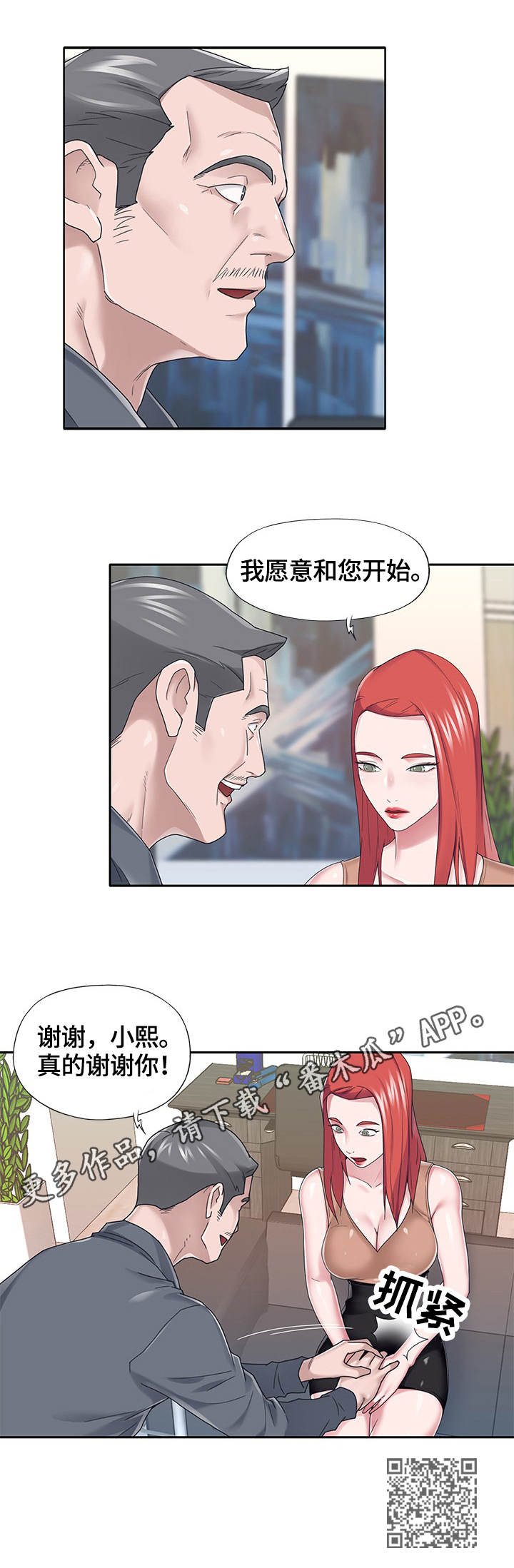 【另类看护】漫画-（第61章：答应）章节漫画下拉式图片-第8张图片