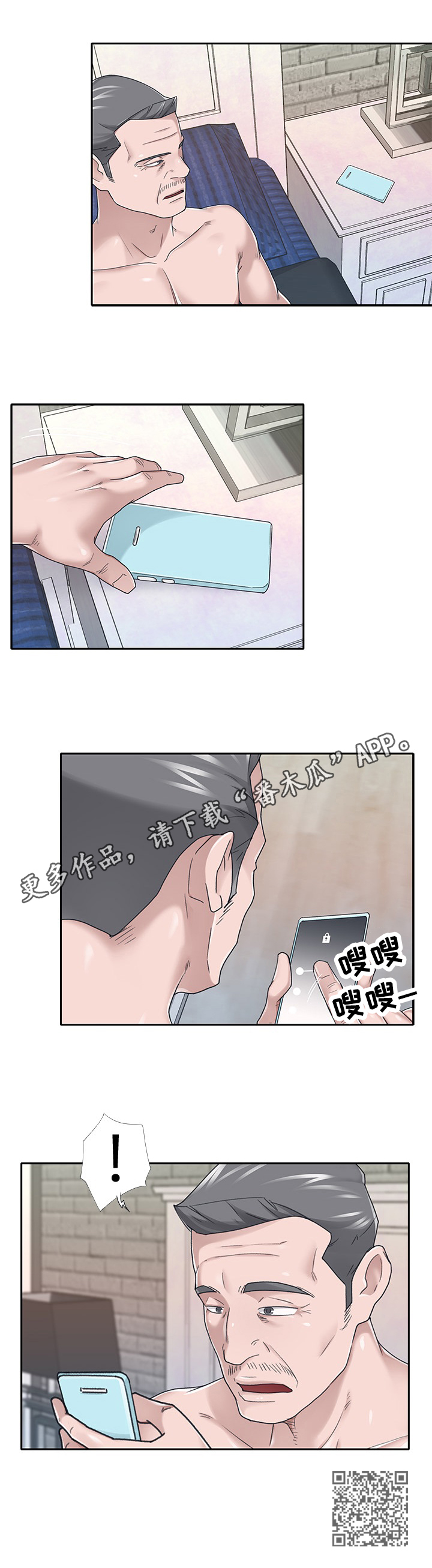 【另类看护】漫画-（第62章：隐瞒）章节漫画下拉式图片-第6张图片