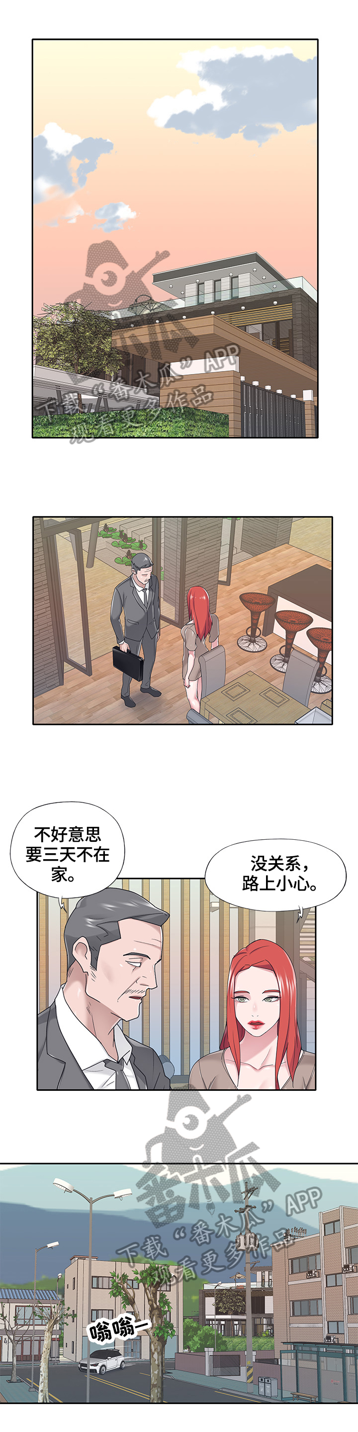 【另类看护】漫画-（第65章：监视）章节漫画下拉式图片-第7张图片