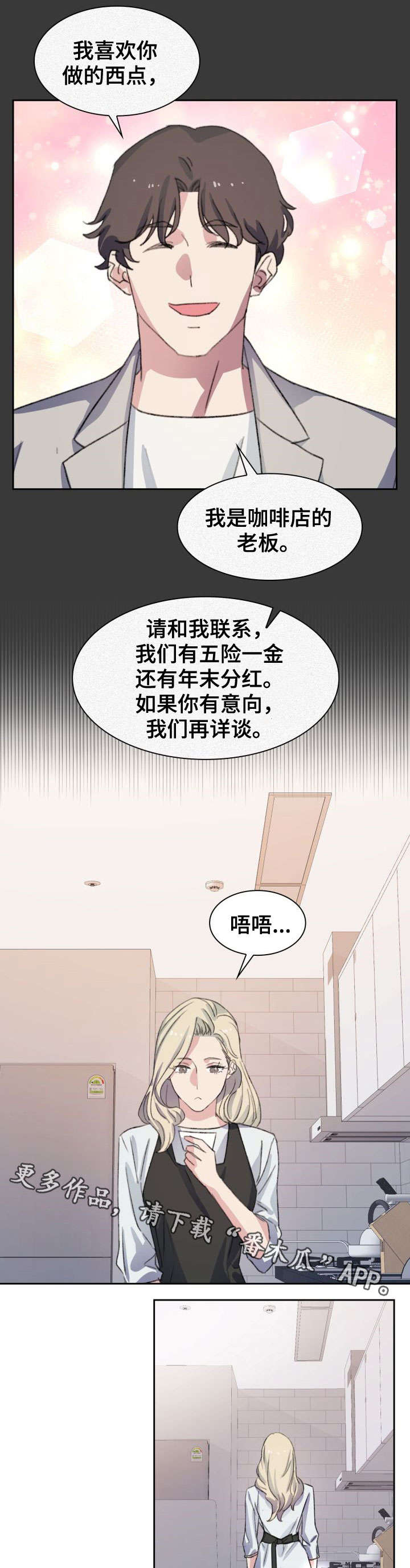 【彩虹咖啡屋】漫画-（第3章：道歉）章节漫画下拉式图片-第7张图片