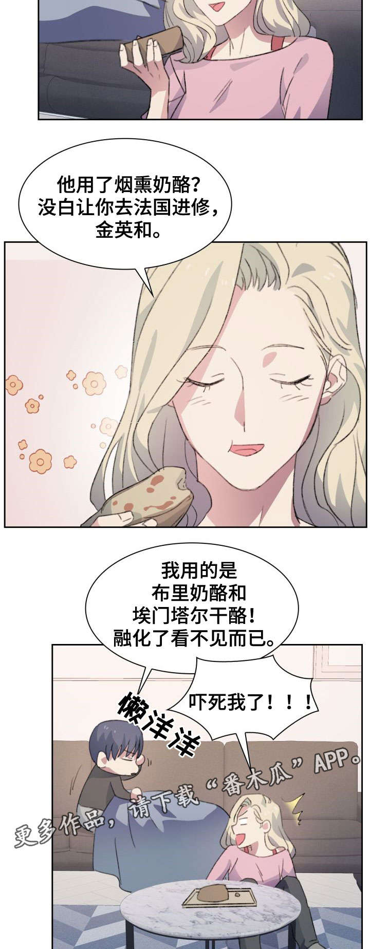 【彩虹咖啡屋】漫画-（第5章：毒舌）章节漫画下拉式图片-第13张图片