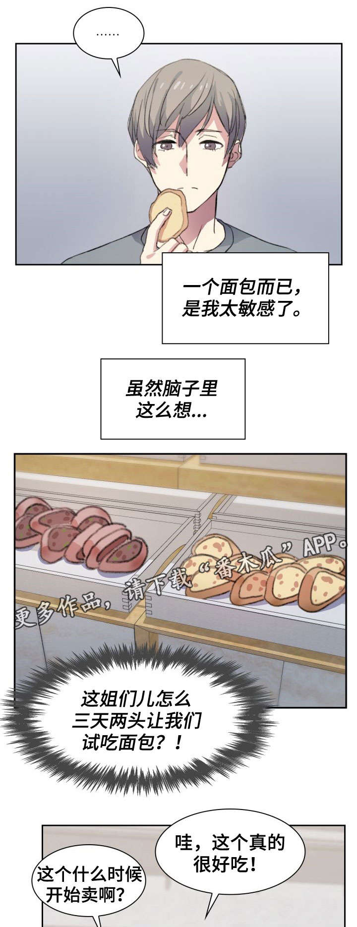 【彩虹咖啡屋】漫画-（第8章：好好活着）章节漫画下拉式图片-第8张图片