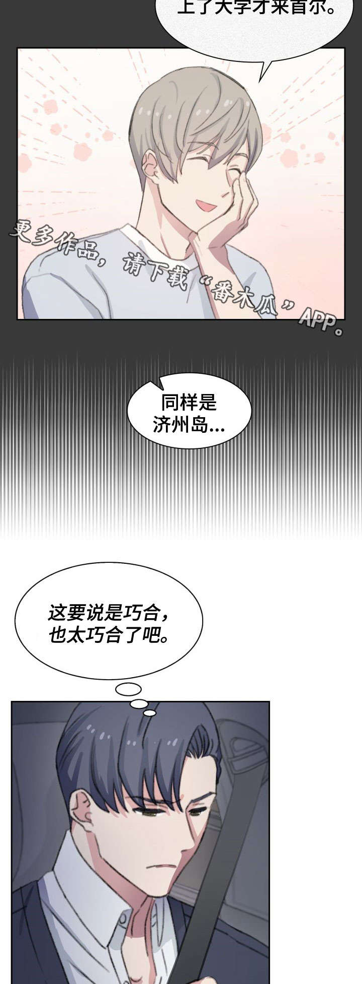 【彩虹咖啡屋】漫画-（第10章：心事）章节漫画下拉式图片-第13张图片