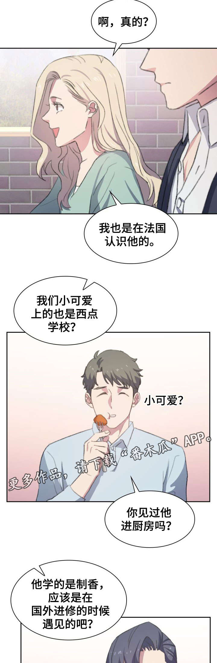 【彩虹咖啡屋】漫画-（第12章：相见）章节漫画下拉式图片-第9张图片