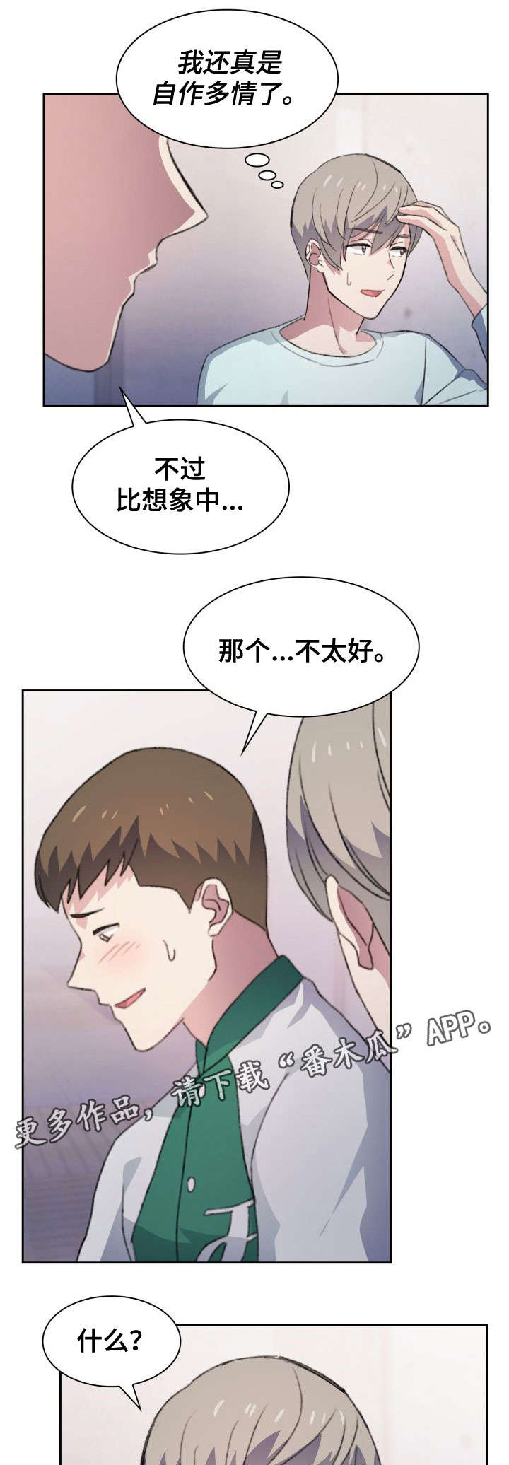 【彩虹咖啡屋】漫画-（第17章：邀约）章节漫画下拉式图片-第6张图片