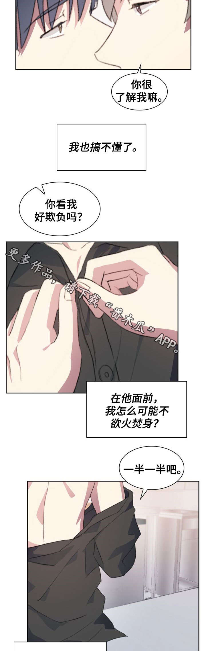 【彩虹咖啡屋】漫画-（第26章：一半）章节漫画下拉式图片-第11张图片