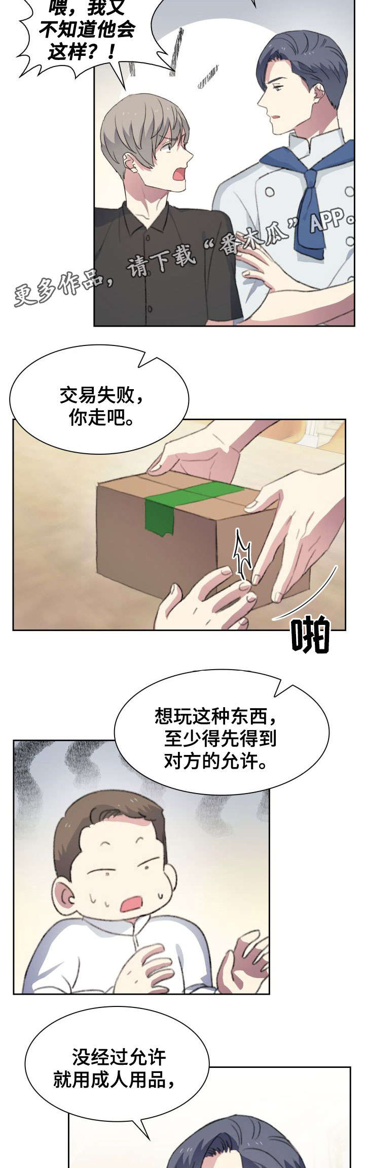 【彩虹咖啡屋】漫画-（第26章：一半）章节漫画下拉式图片-第2张图片