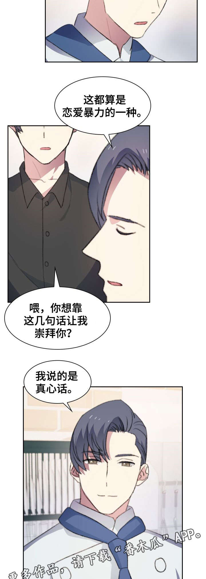 【彩虹咖啡屋】漫画-（第26章：一半）章节漫画下拉式图片-第7张图片