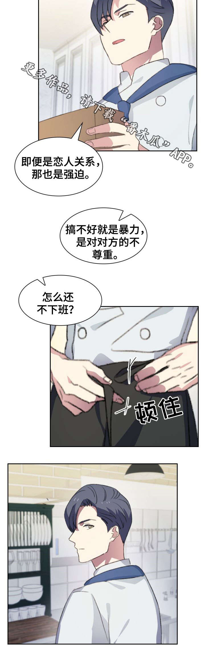 【彩虹咖啡屋】漫画-（第26章：一半）章节漫画下拉式图片-第3张图片