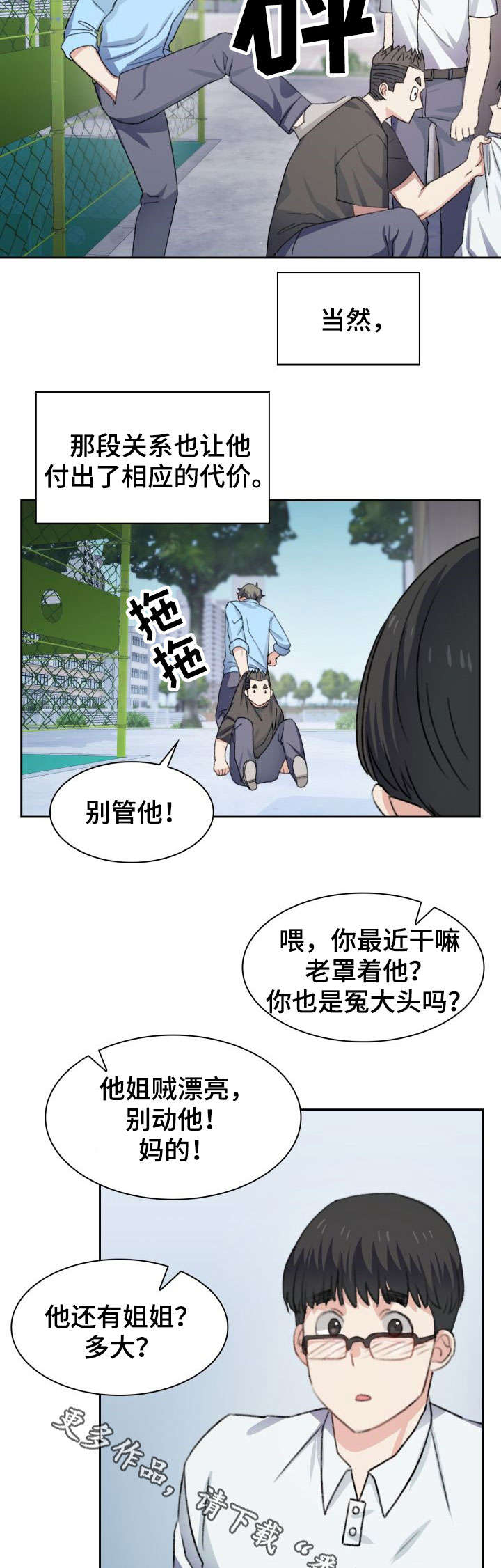 【彩虹咖啡屋】漫画-（第38章：生活方式）章节漫画下拉式图片-第12张图片