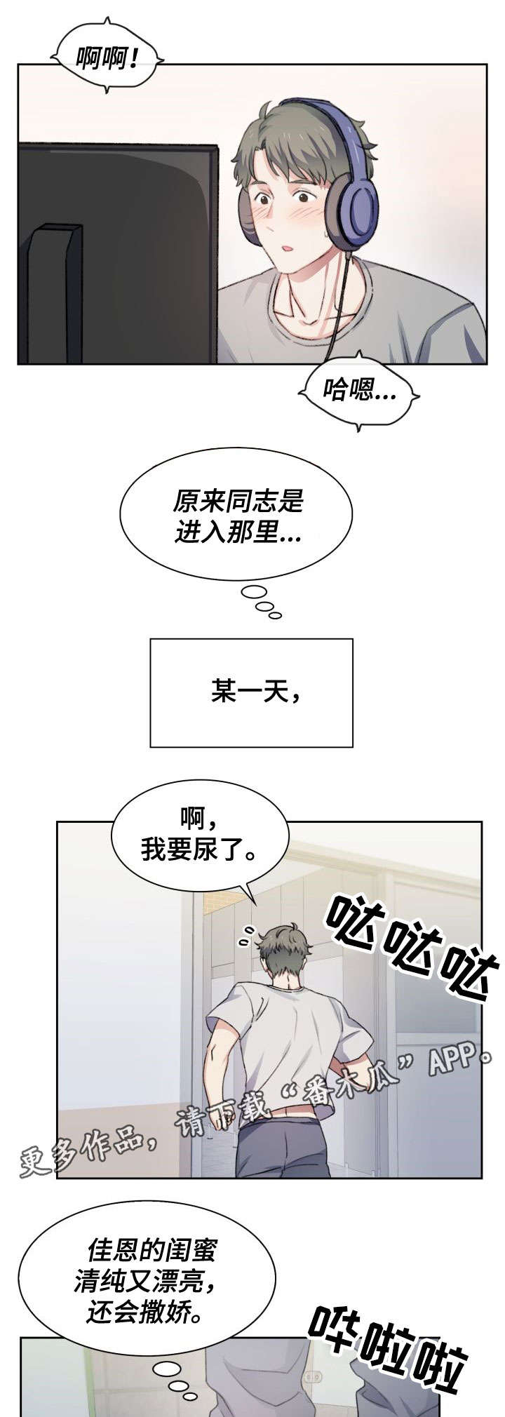 【彩虹咖啡屋】漫画-（第38章：生活方式）章节漫画下拉式图片-第6张图片