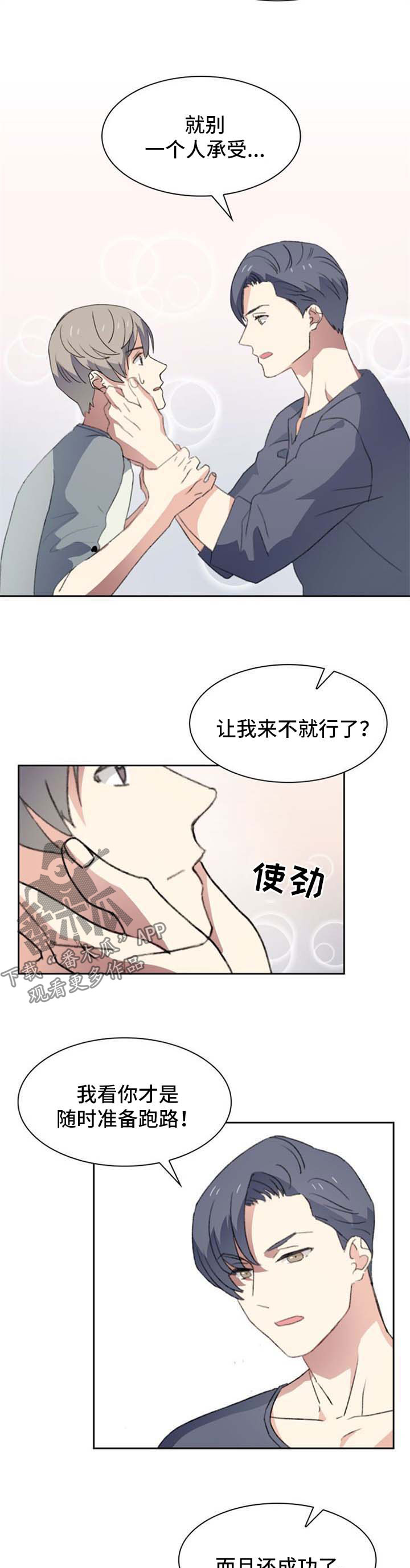 【彩虹咖啡屋】漫画-（第41章：搬出去）章节漫画下拉式图片-第3张图片