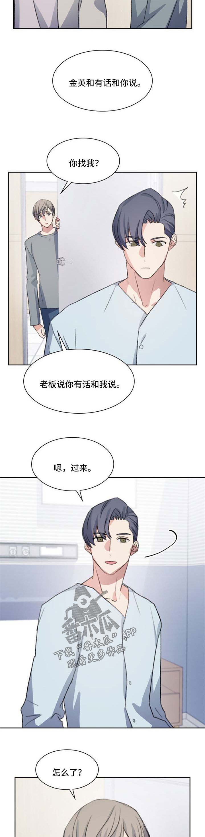 【彩虹咖啡屋】漫画-（第61章：想向你求婚）章节漫画下拉式图片-第6张图片