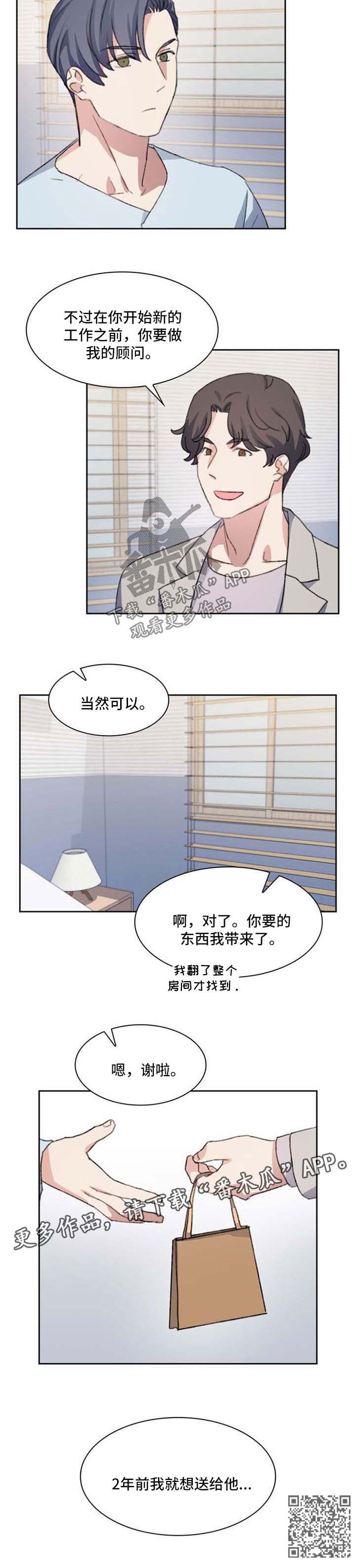 【彩虹咖啡屋】漫画-（第61章：想向你求婚）章节漫画下拉式图片-第4张图片