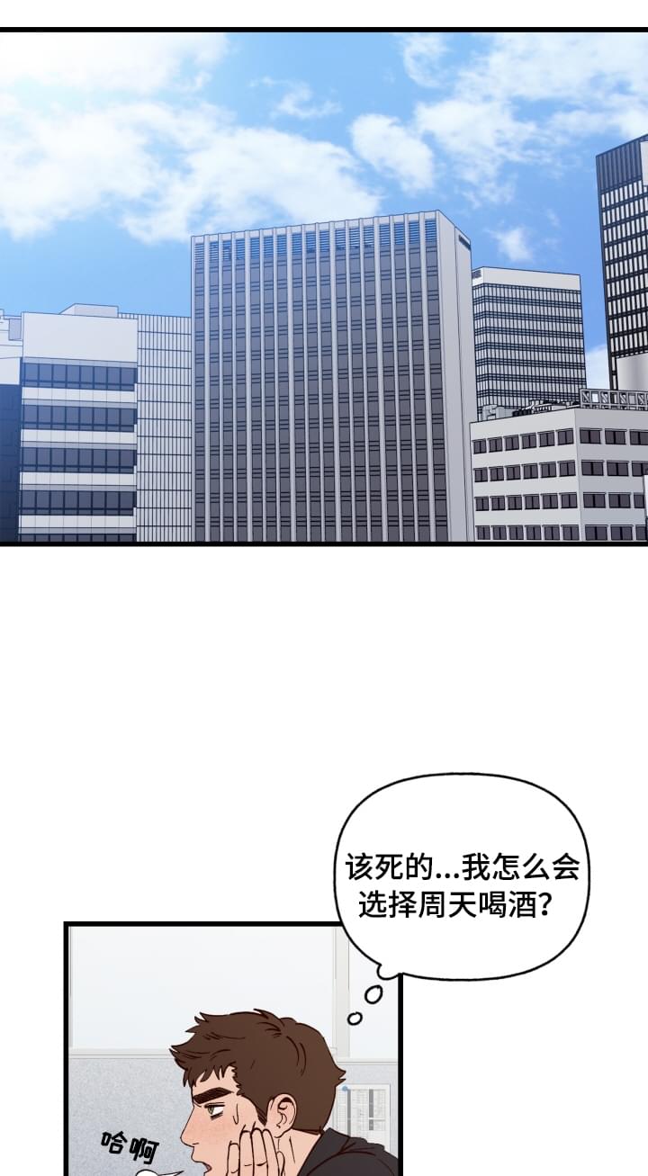 【爱宠攻略】漫画-（第3章：难以置信）章节漫画下拉式图片-第13张图片