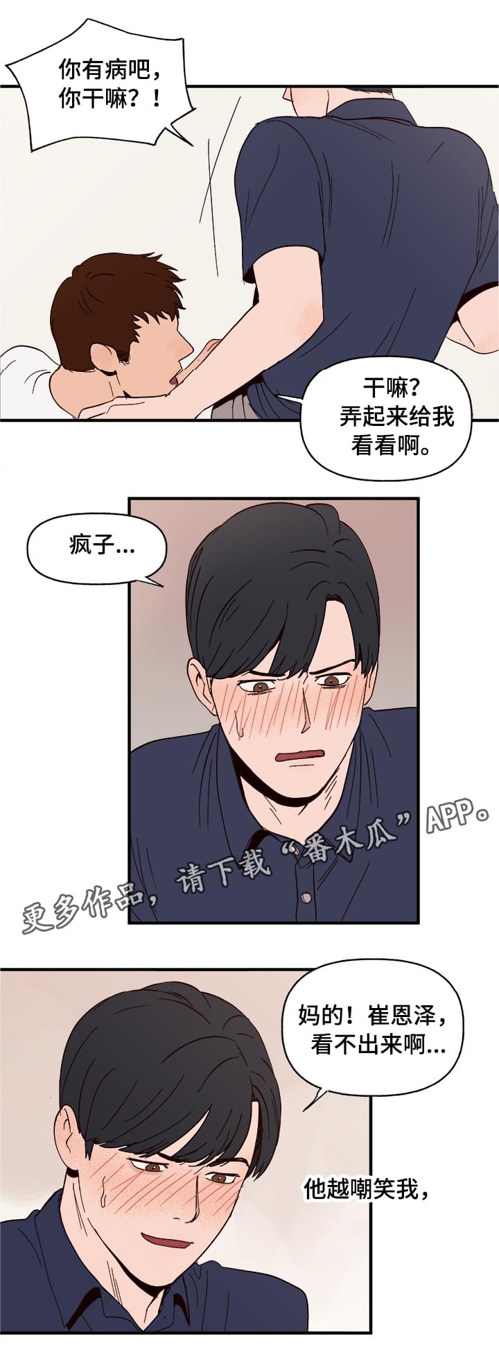 【爱宠攻略】漫画-（第5章：划清界限）章节漫画下拉式图片-第11张图片