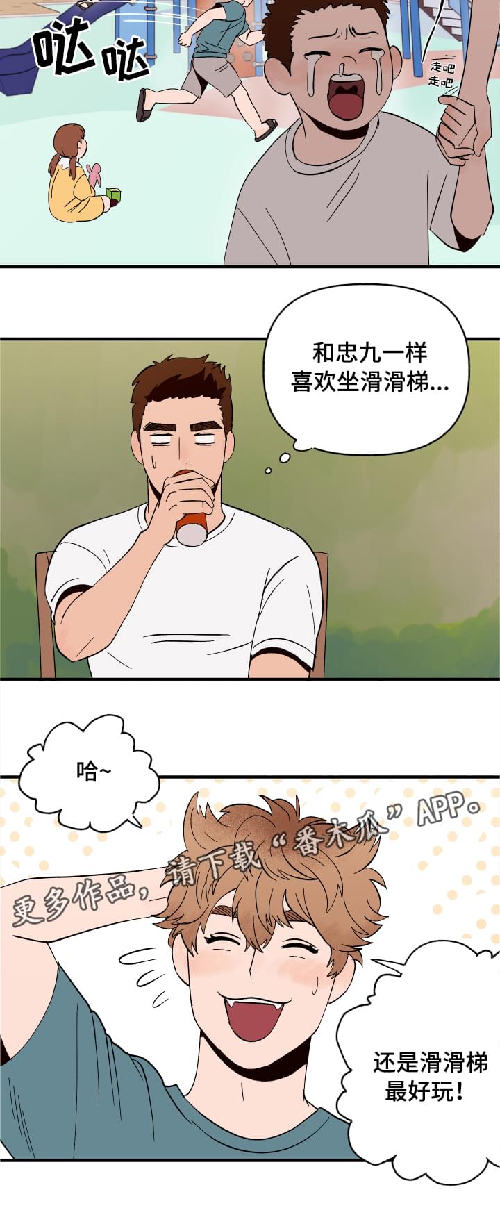 【爱宠攻略】漫画-（第5章：划清界限）章节漫画下拉式图片-第2张图片